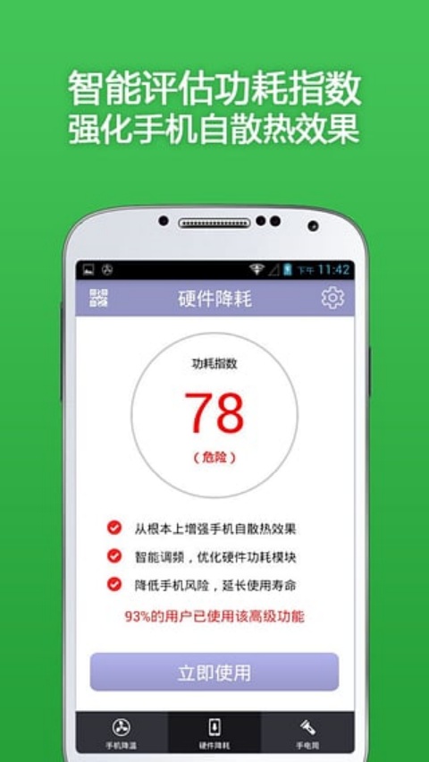手机散热器 4.6.8 安卓版 2