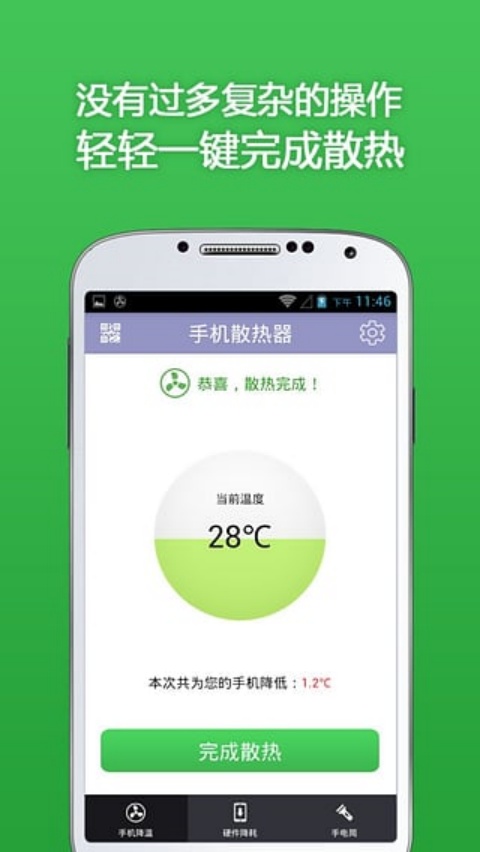 手机散热器 4.6.8 安卓版 1
