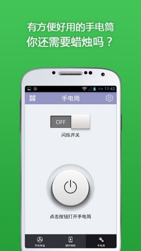 手机散热器 4.6.8 安卓版 0