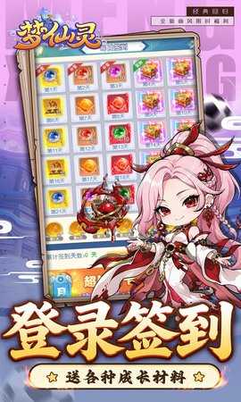梦仙灵福利版 1.0.0 手机版 3