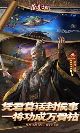 荣耀文明0.1折 1.2.2 安卓版 3