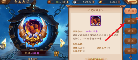 少年三国志2合击怎么强化