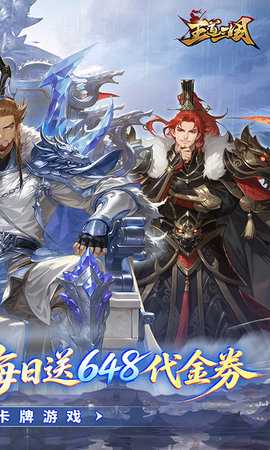 王道三国0.1折 1.0.0 最新版 1