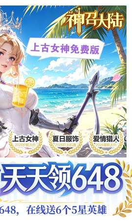 神召大陆 1.0.1 官方版 1