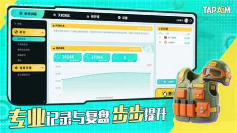 TapAim 2.5.1 安卓版 0