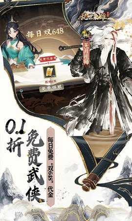 乱世枭雄0.1折 1.0.0 最新版 2
