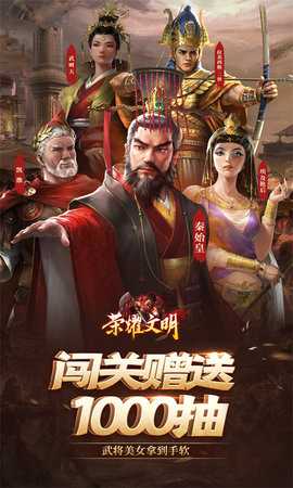 荣耀文明 1.2.2 最新版 0