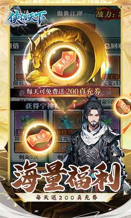 侠侣天下0.05折 1.0.0 最新版 3