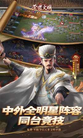 荣耀文明手游折扣服 1.2.2 官方版 2