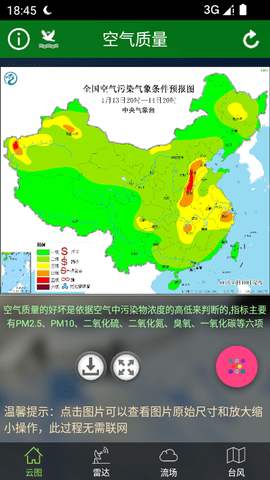卫星云图1-7天降水量预报 1.13.28 安卓版 1
