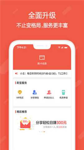 刷宝 3.5.5(001) 安卓版 2