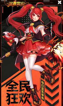深渊契约 1.0.0 安卓版 1