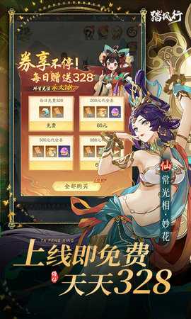 踏风行 3.0.1 安卓版 0