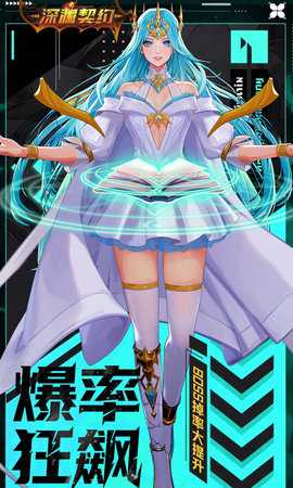 深渊契约0.1折 1.0.0 官方版 3