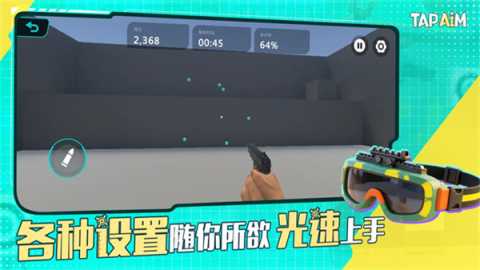TapAim 2.5.1 安卓版 3