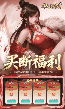 战玲珑2永久0.1折扣 151.0.0 最新版 2