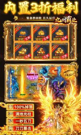 九州霸业 1.0.2 最新版 4