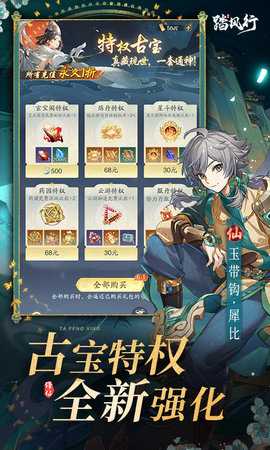 踏风行 3.0.1 安卓版 3