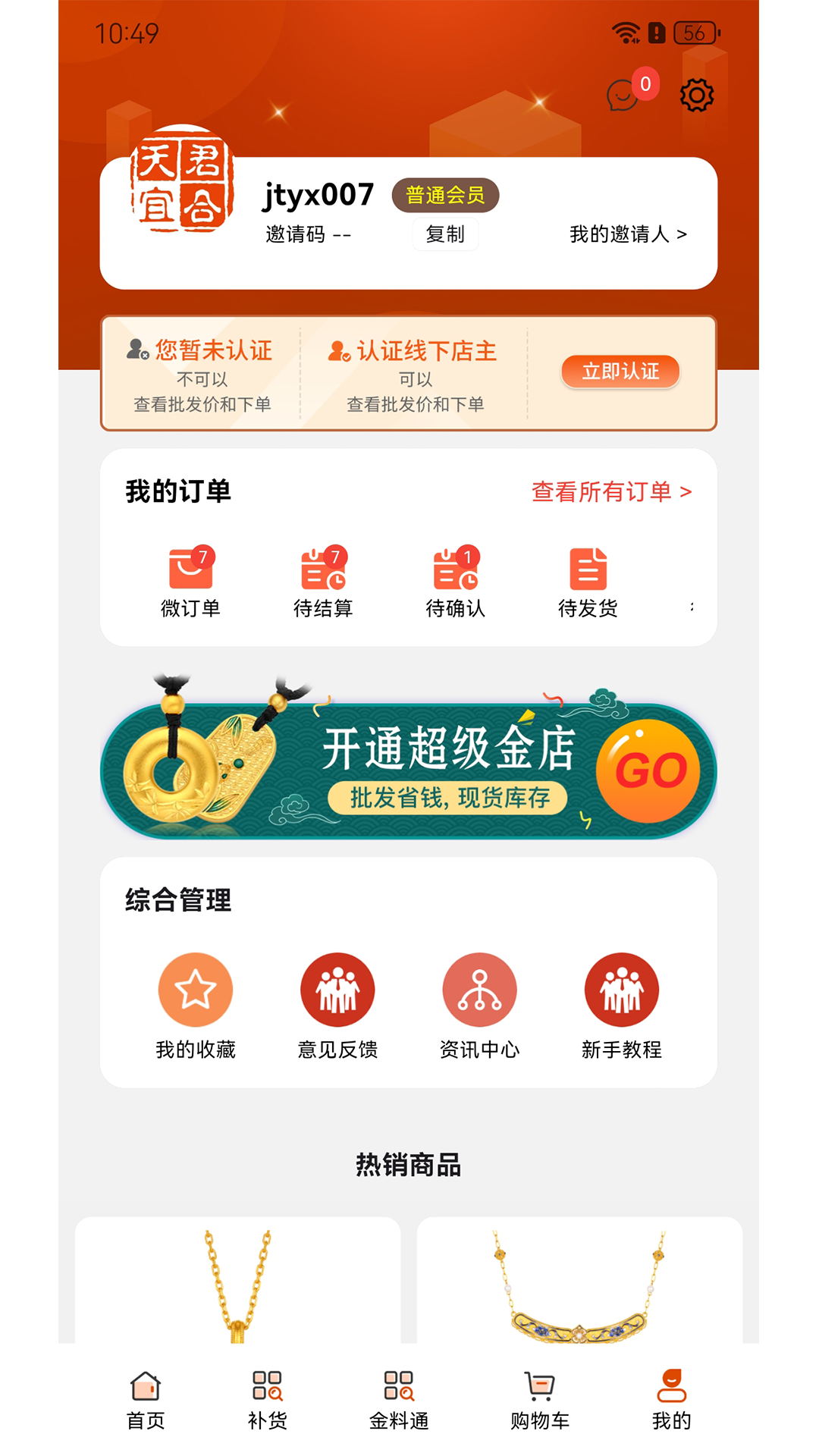金挑优选 1.1.27 官方版 3