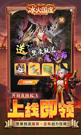 冰火国度0.1折 1.0.0 最新版 2