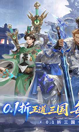 王道三国 1.0.0 安卓版 0