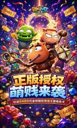 我叫MT归来 1.0.24 官方版 0