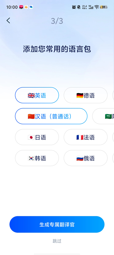 龙虾AI翻译 1.0.1 官方版 3