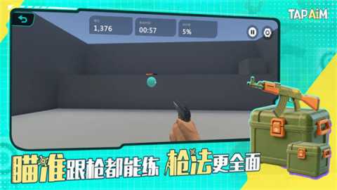 TapAim 2.5.1 安卓版 2
