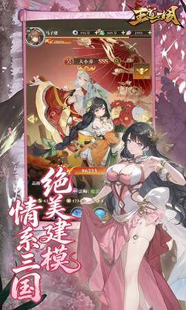 王道三国 1.0.0 安卓版 2