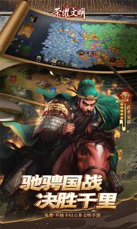 荣耀文明 1.2.2 最新版 4