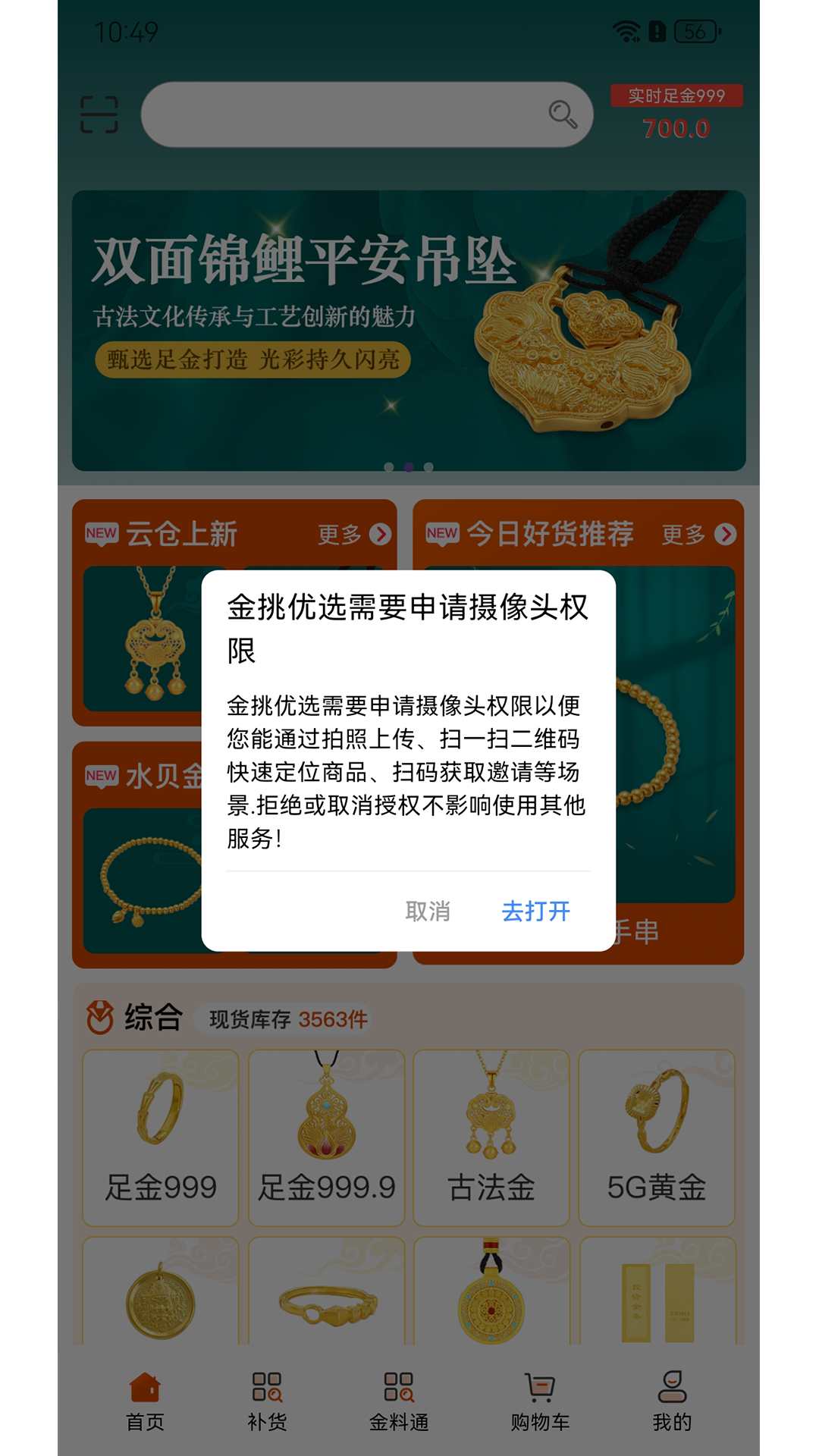 金挑优选 1.1.27 官方版 1