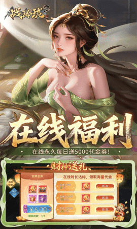 战玲珑2 151.0.0 最新版 3