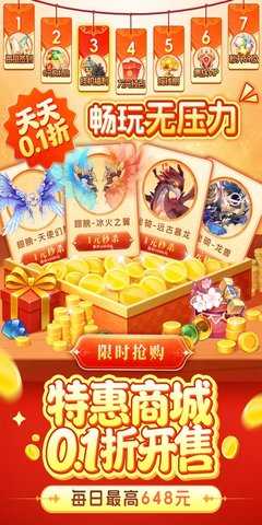 驯龙物语0.1折 1.0 最新版 3