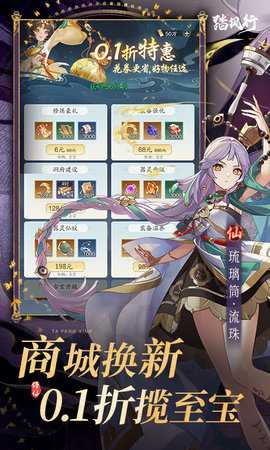 踏风行 3.0.1 安卓版 1