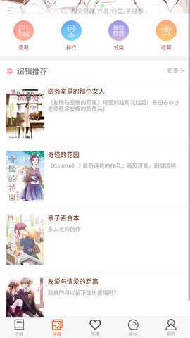 百合会小说 1.2.5 手机版 3