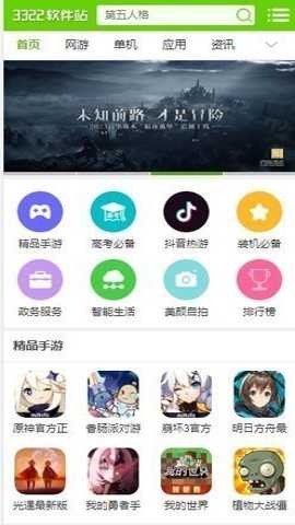3322游戏盒 1.1.0 最新版 1