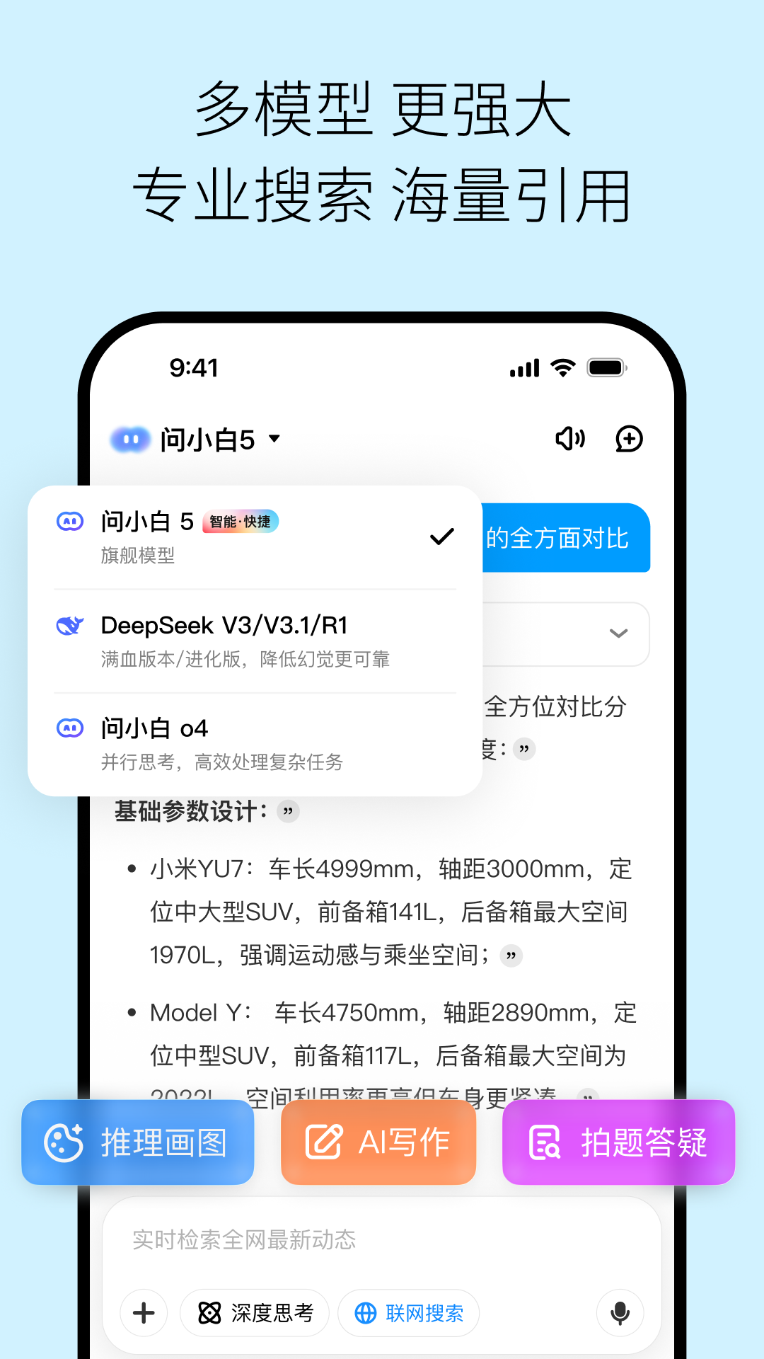 问小白 6.3.0 安卓版 1