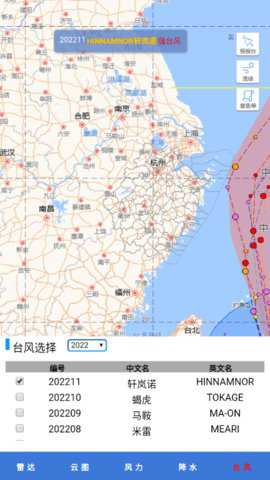 浙江台风网实时路径图 2.0 安卓版 2