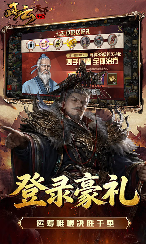 风云天下重燃1折免费版 1.0.0 最新版 2