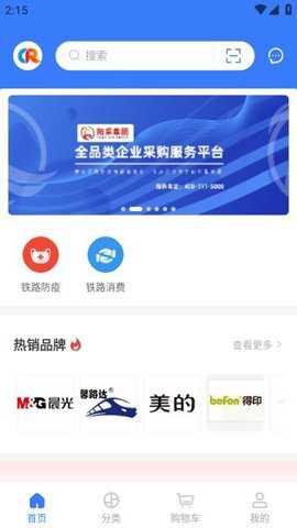 95306国铁商城 v1.3.4 安卓版 1