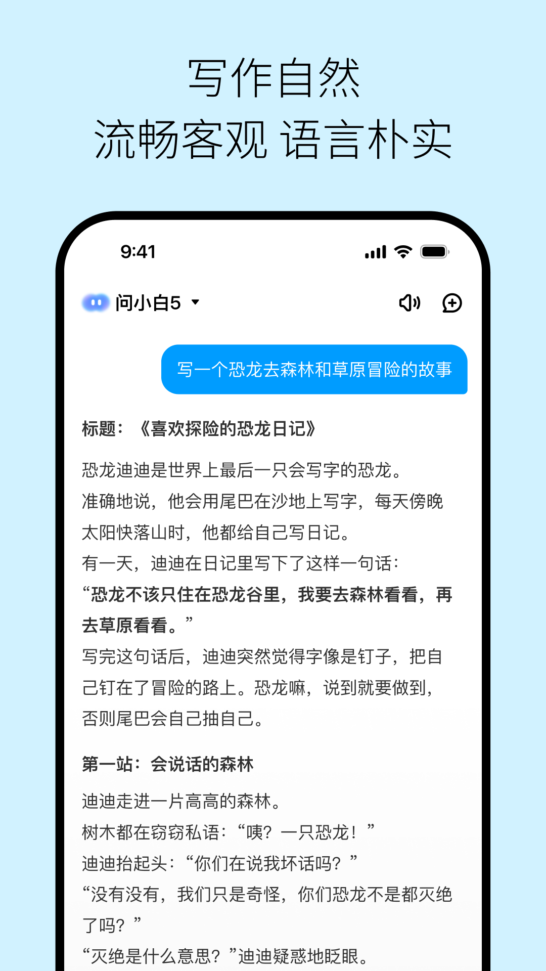 问小白 6.3.0 安卓版 4