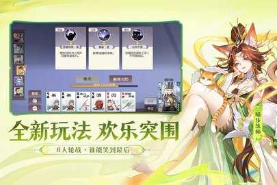 欢乐三国杀九游版 2.3.4 安卓版 1