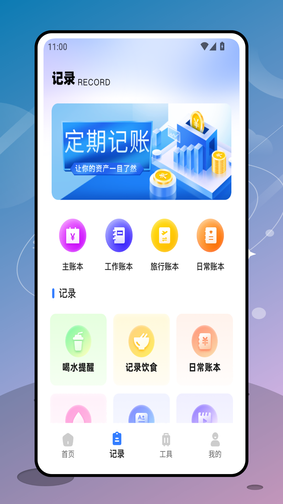 密语记事 1.0.1 安卓版 1