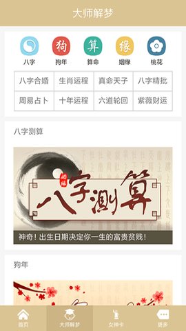 1518周公解梦 1.6.2 安卓版 2