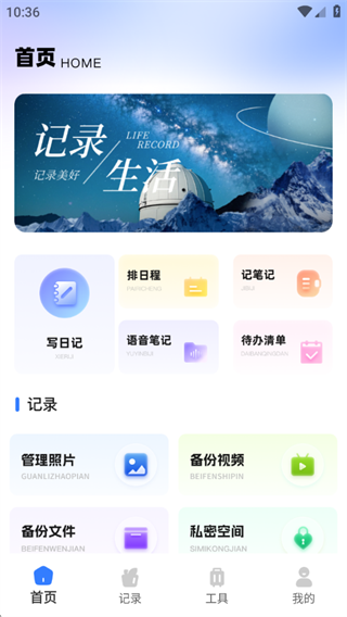 密语记事