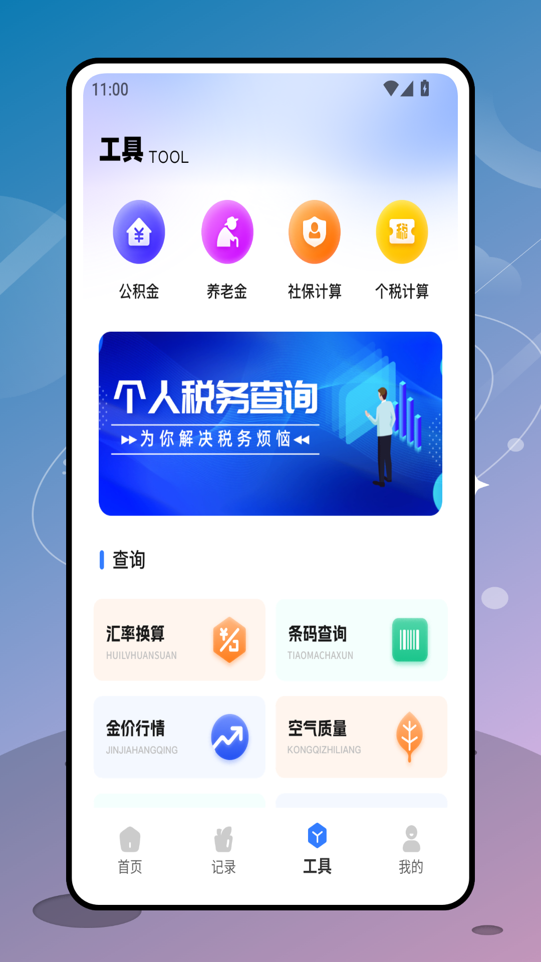 密语记事 1.0.1 安卓版 2