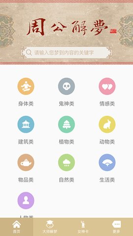 1518周公解梦 1.6.2 安卓版 1