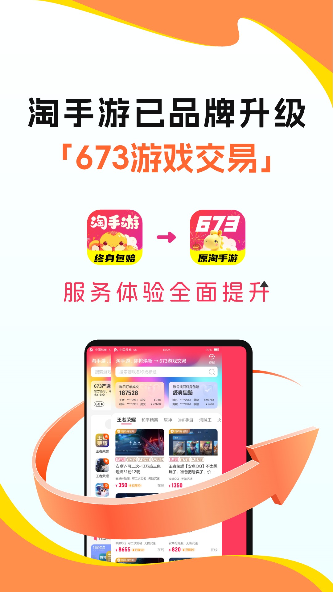 673原淘 3.24.2 最新版 0