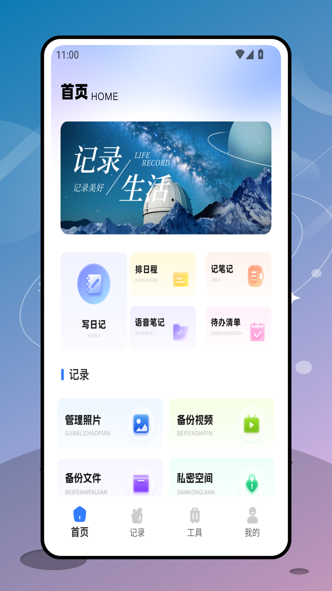 密语记事 1.0.1 安卓版 0