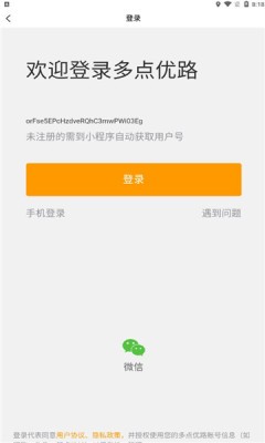 多点优路导航 2.3.1 安卓版 3